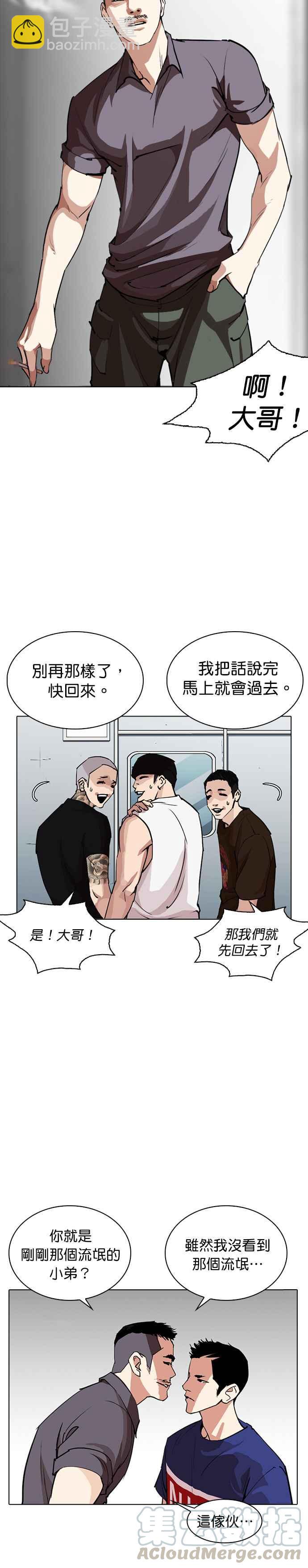 🍕看脸时代 [第256话] 人皮客栈分部 [02] 第34页