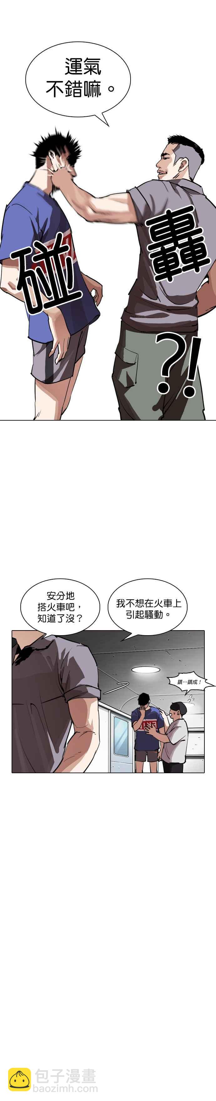 🍕看脸时代 [第256话] 人皮客栈分部 [02] 第36页