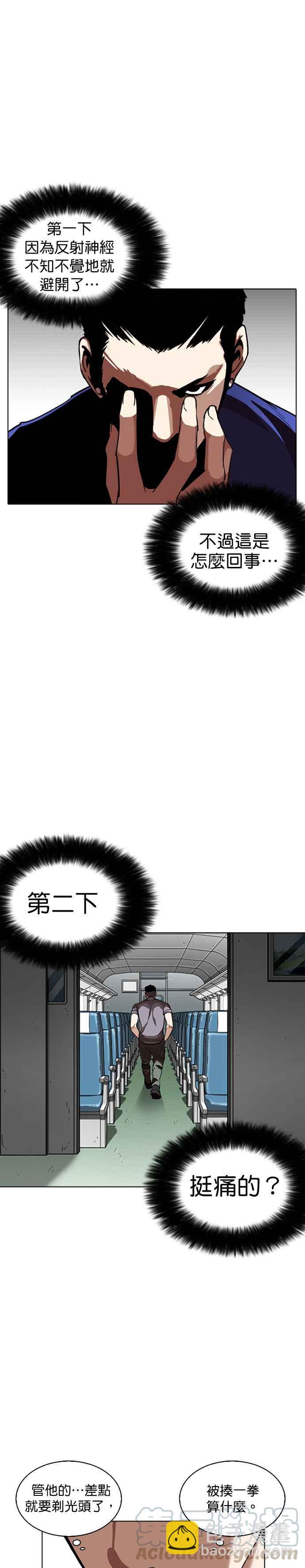 🍕看脸时代 [第256话] 人皮客栈分部 [02] 第37页