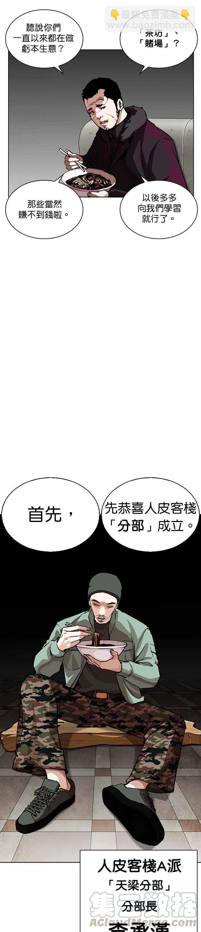 🍕看脸时代 [第256话] 人皮客栈分部 [02] 第4页