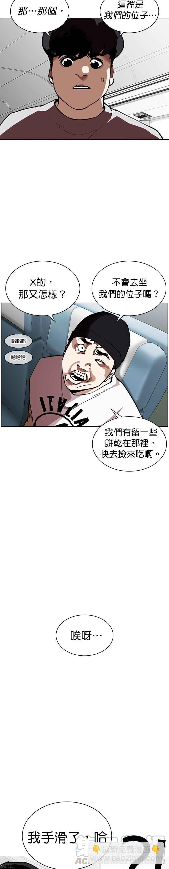 🍕看脸时代 [第256话] 人皮客栈分部 [02] 第40页