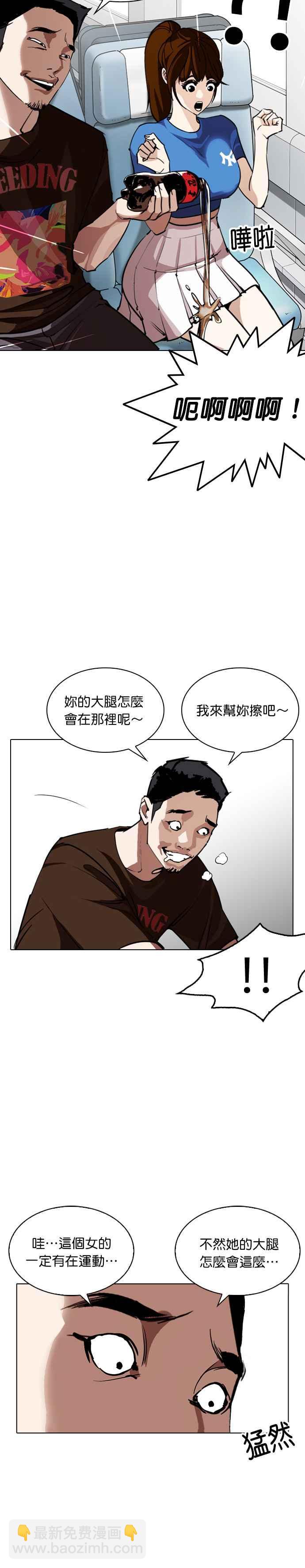 🍕看脸时代 [第256话] 人皮客栈分部 [02] 第41页