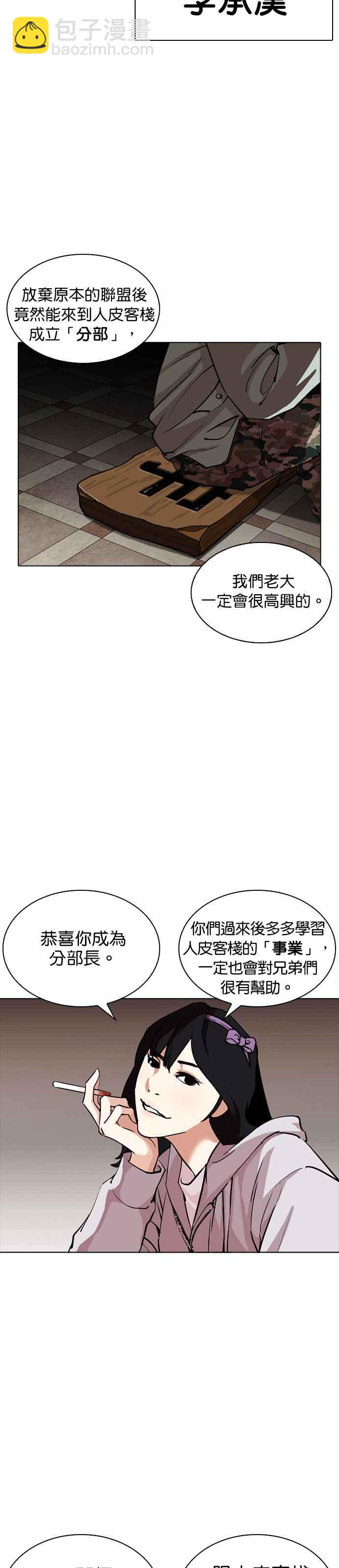 🍕看脸时代 [第256话] 人皮客栈分部 [02] 第5页