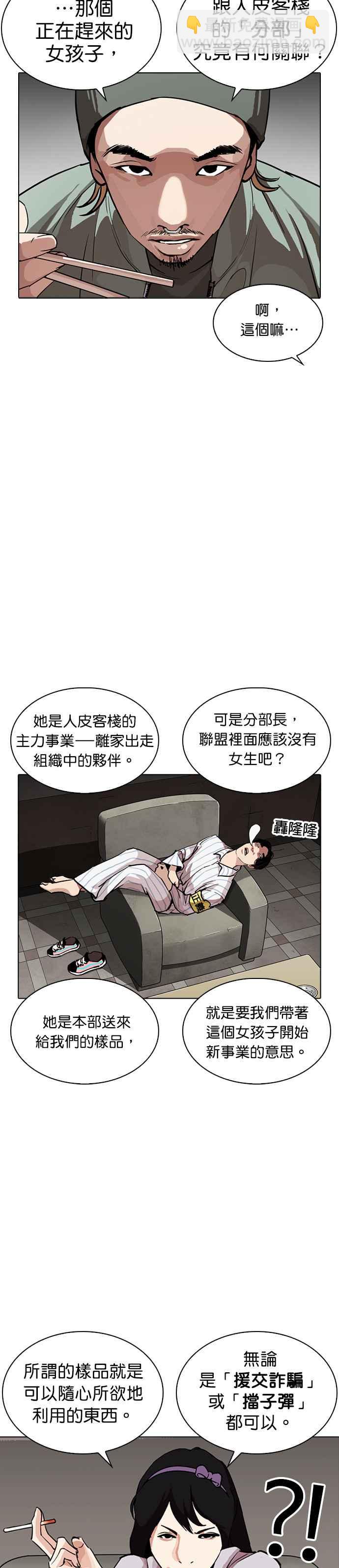 🍕看脸时代 [第256话] 人皮客栈分部 [02] 第6页