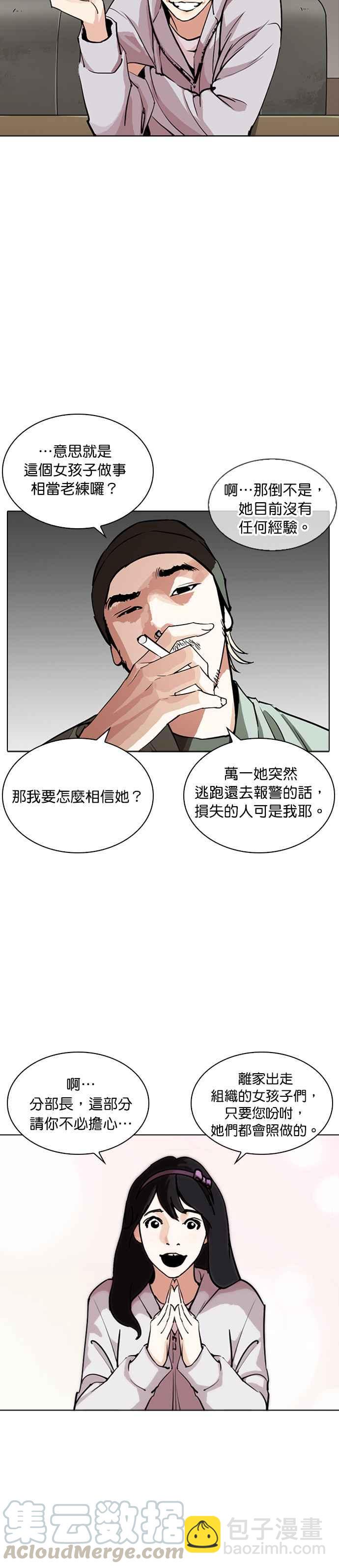 🍕看脸时代 [第256话] 人皮客栈分部 [02] 第7页