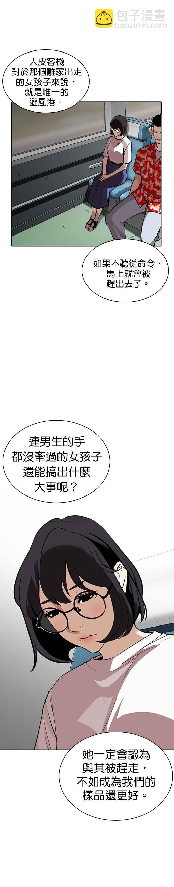 🍕看脸时代 [第256话] 人皮客栈分部 [02] 第8页