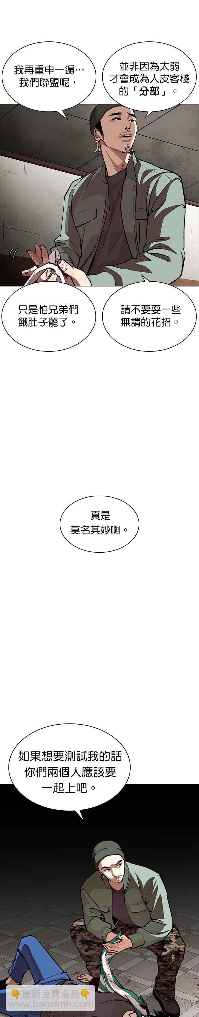 🍕看脸时代 [第256话] 人皮客栈分部 [02] 第9页