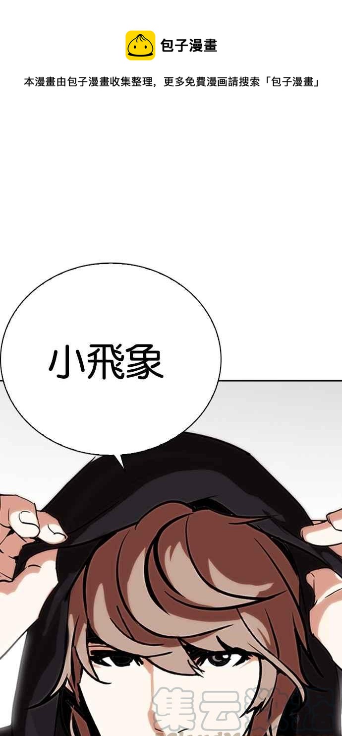 🍕看脸时代 [第258话] One Night [01] 第1页