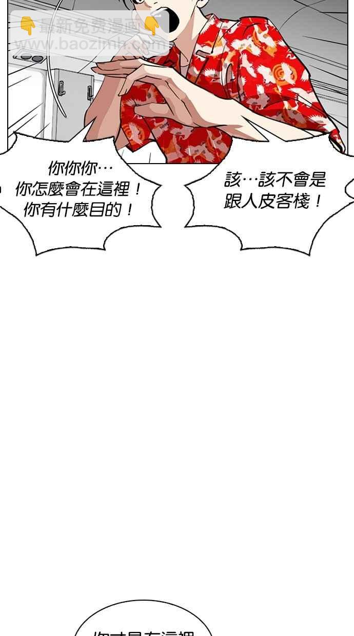 🍕看脸时代 [第258话] One Night [01] 第3页