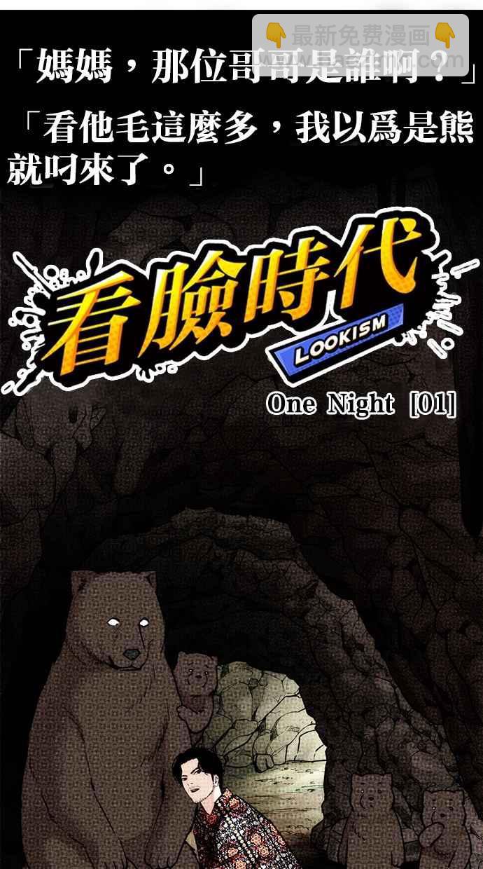 🍕看脸时代 [第258话] One Night [01] 第47页