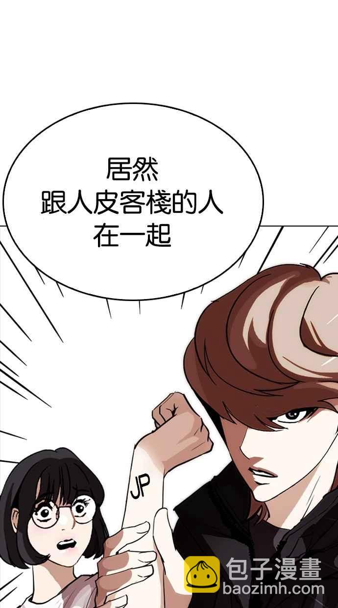 🍕看脸时代 [第258话] One Night [01] 第5页
