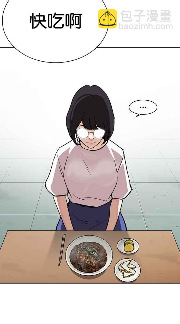 🍕看脸时代 [第258话] One Night [01] 第50页