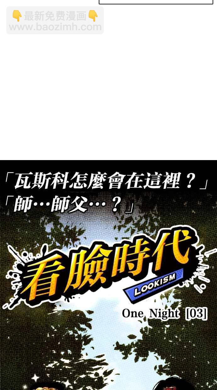 🍕看脸时代 [第260话] One Night [03] 第27页