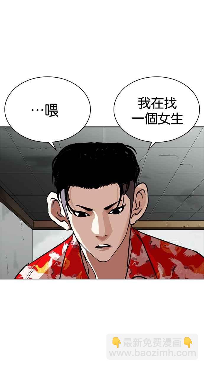 🍕看脸时代 [第260话] One Night [03] 第29页