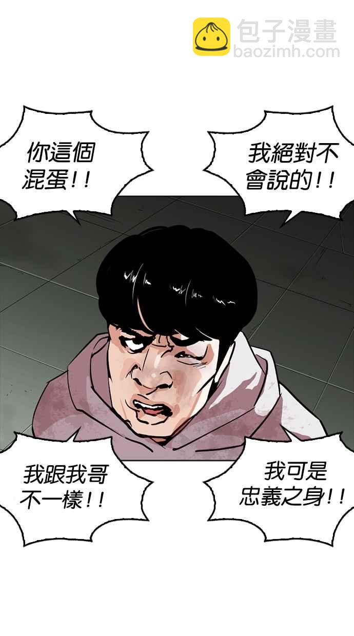 🍕看脸时代 [第260话] One Night [03] 第30页