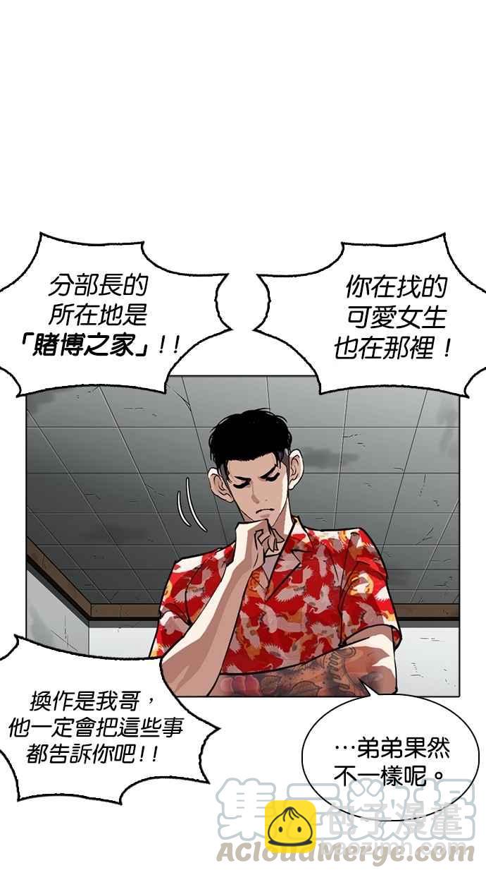 🍕看脸时代 [第260话] One Night [03] 第31页