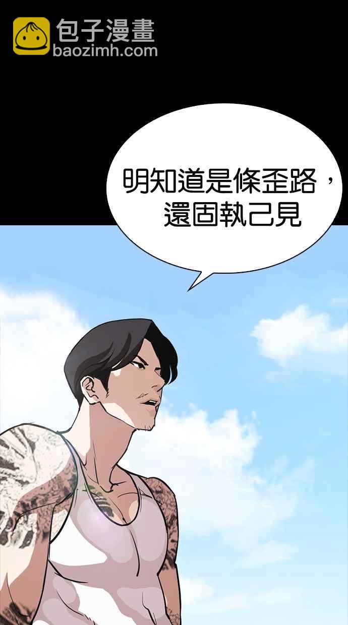 🍕看脸时代 [第260话] One Night [03] 第40页