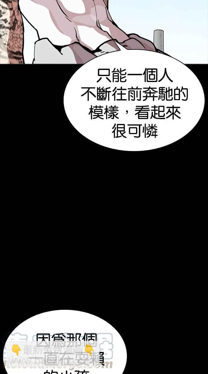 🍕看脸时代 [第260话] One Night [03] 第41页