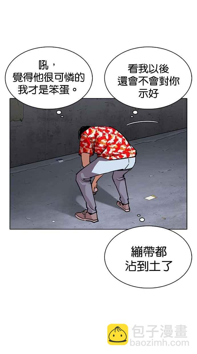 🍕看脸时代 [第260话] One Night [03] 第47页