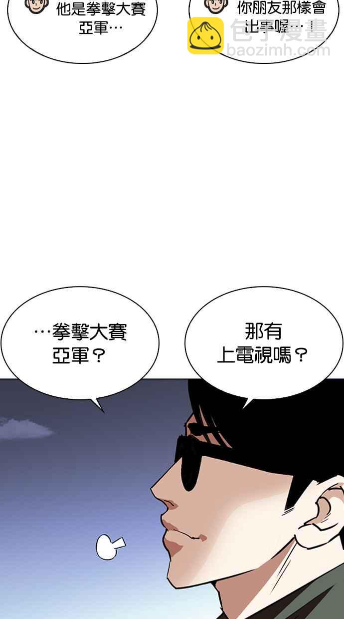 🍕看脸时代 [第262话] One Night [05] 第12页