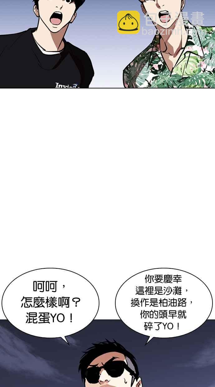 🍕看脸时代 [第262话] One Night [05] 第17页