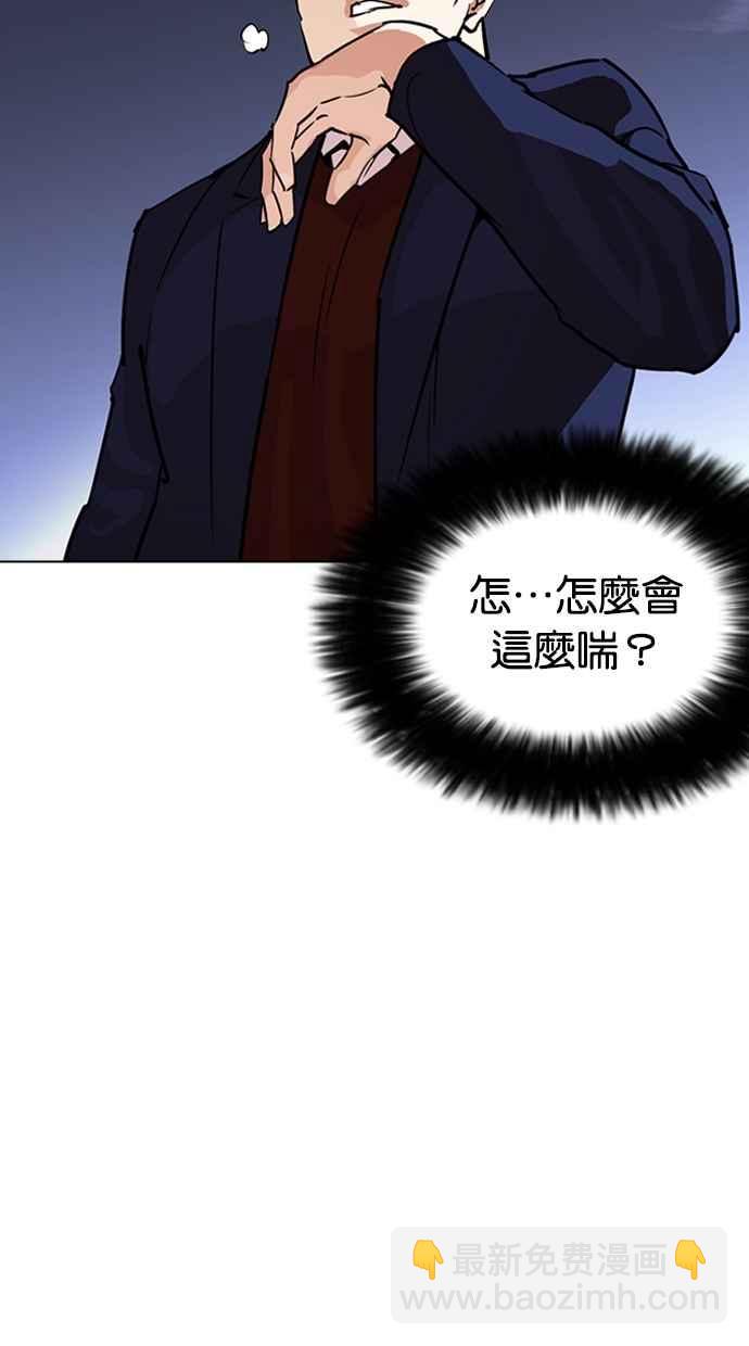 🍕看脸时代 [第262话] One Night [05] 第18页
