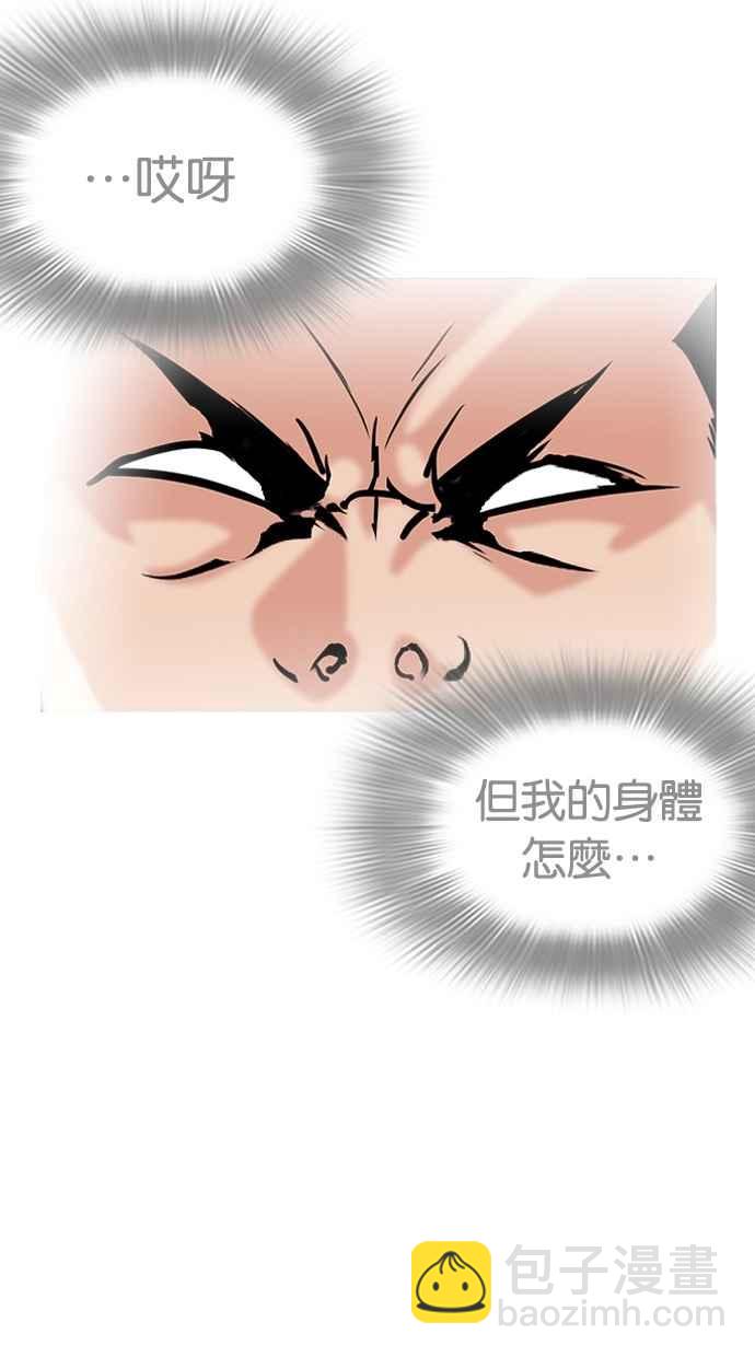 🍕看脸时代 [第262话] One Night [05] 第25页