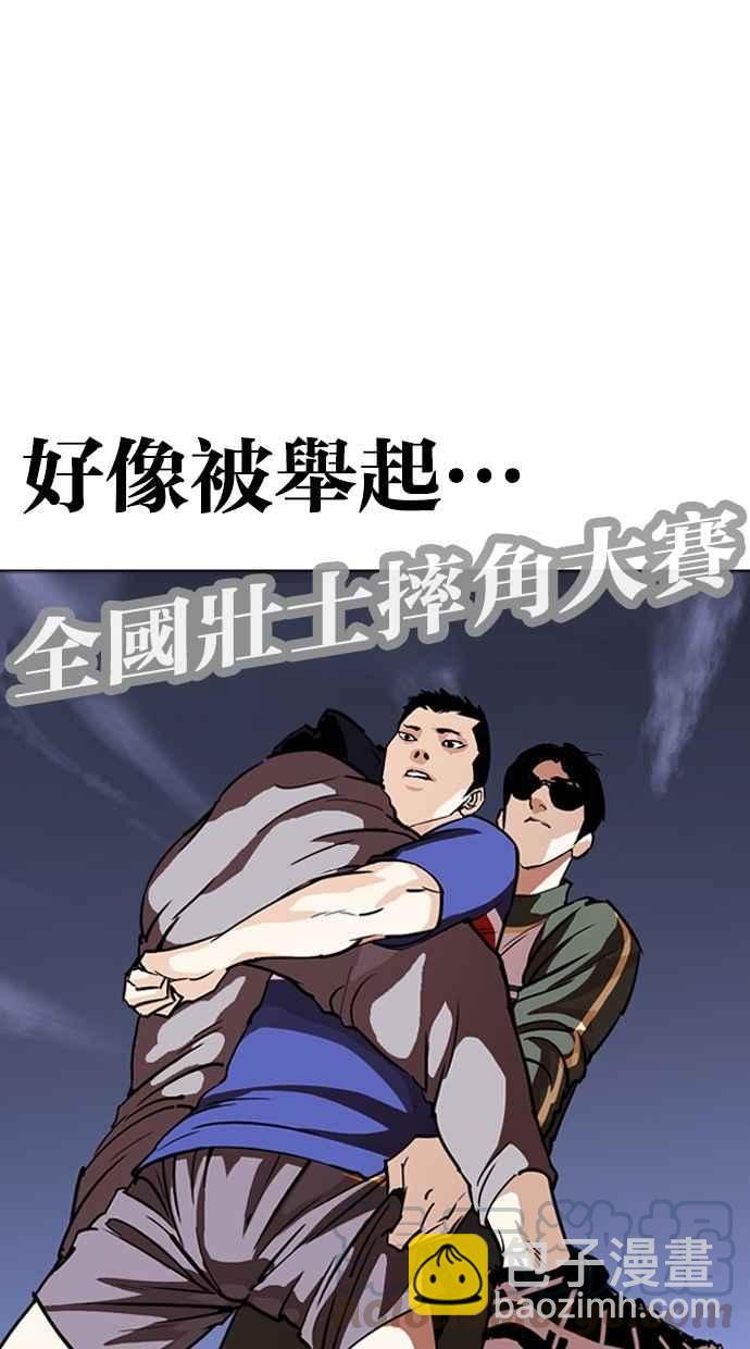 🍕看脸时代 [第262话] One Night [05] 第26页