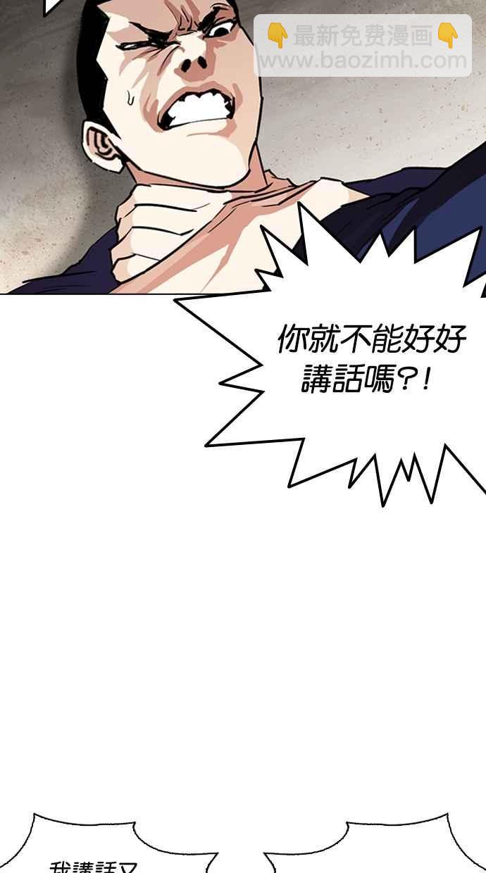 🍕看脸时代 [第262话] One Night [05] 第3页