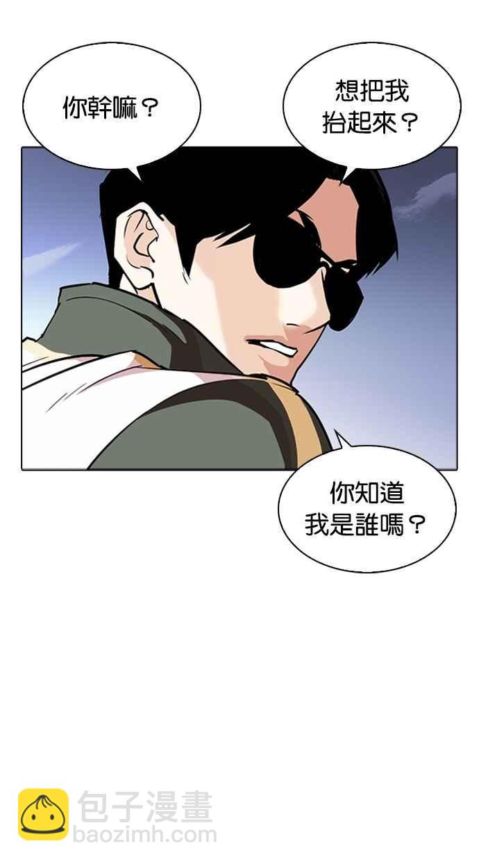 🍕看脸时代 [第262话] One Night [05] 第33页