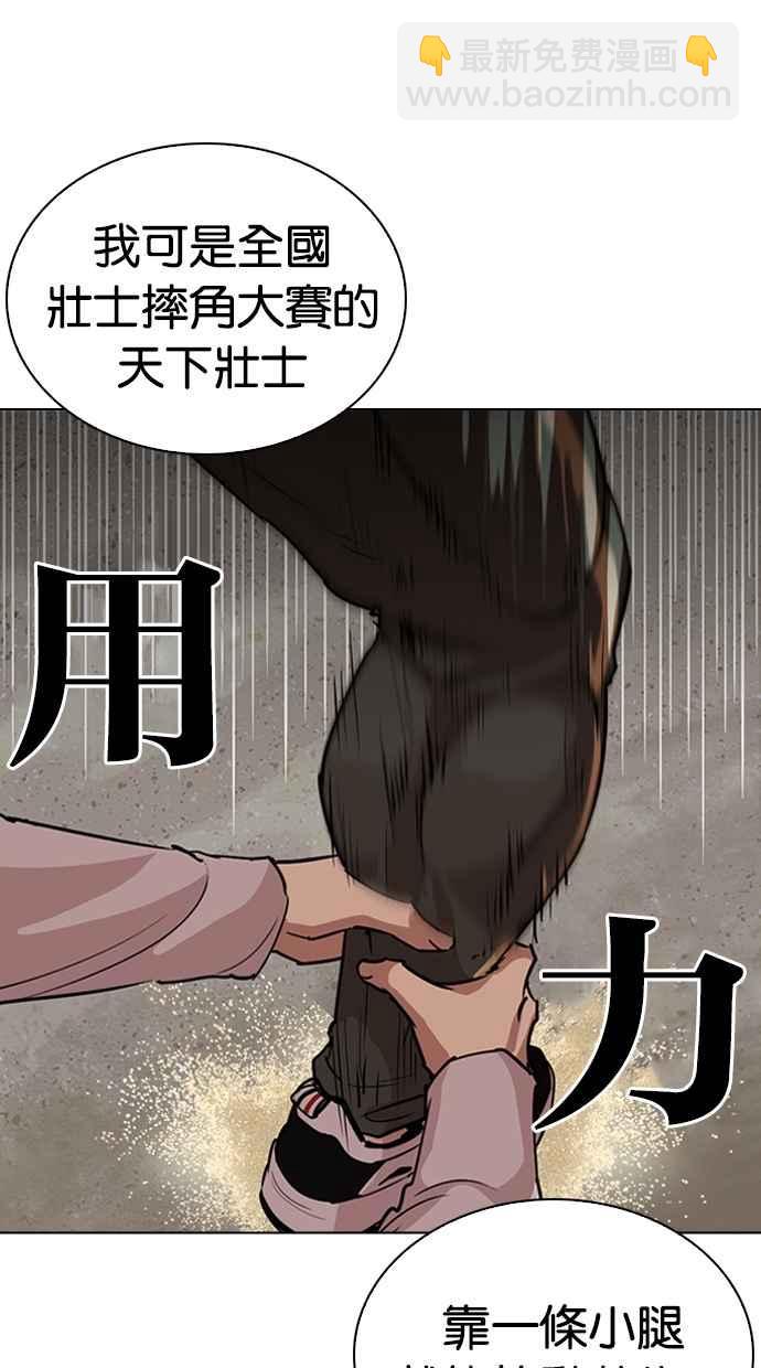 🍕看脸时代 [第262话] One Night [05] 第34页