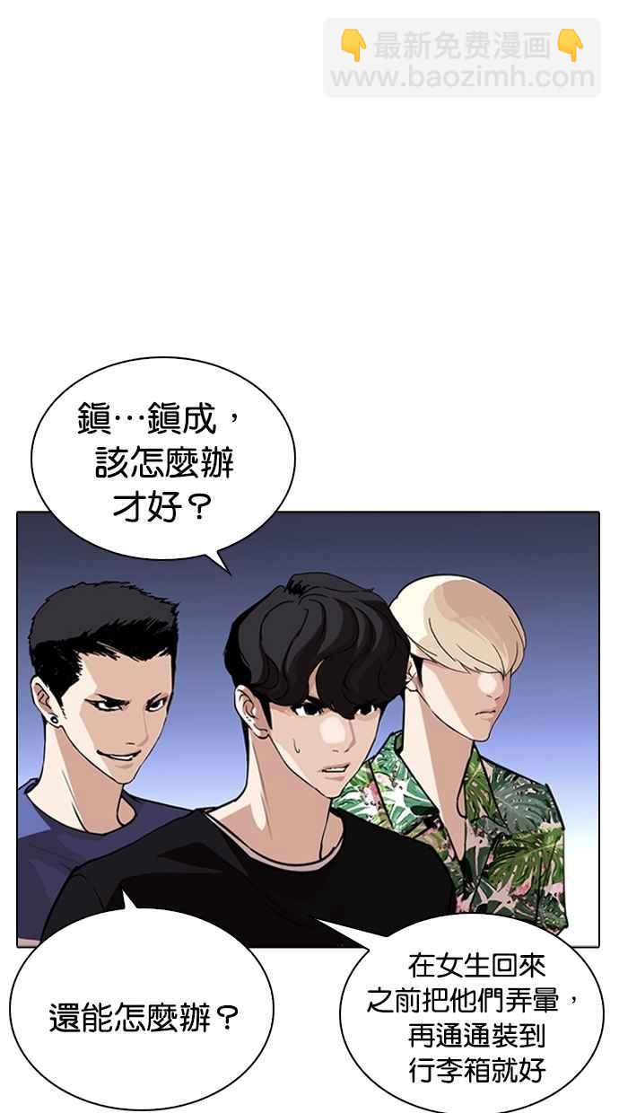 🍕看脸时代 [第262话] One Night [05] 第42页