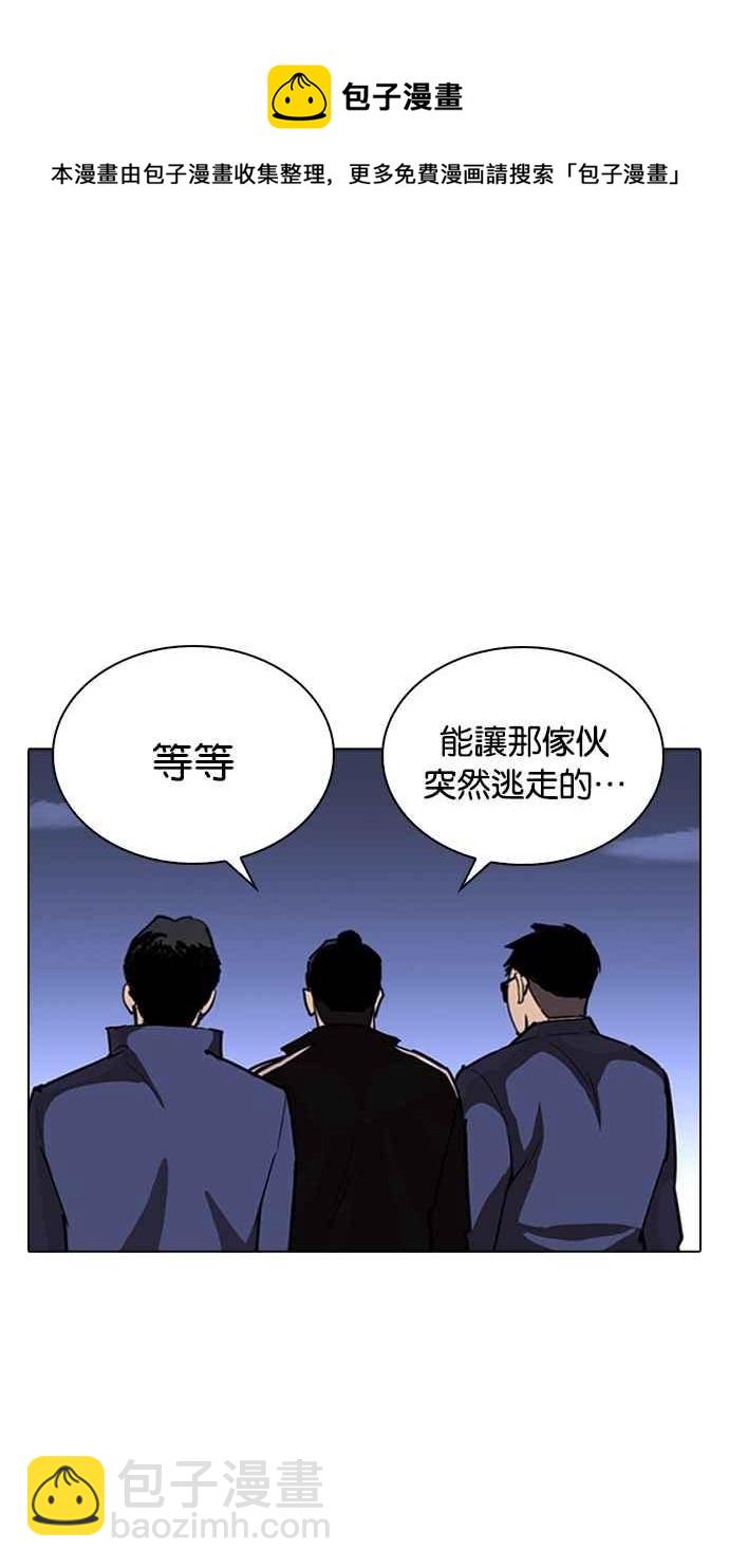 🍕看脸时代 [第262话] One Night [05] 第49页