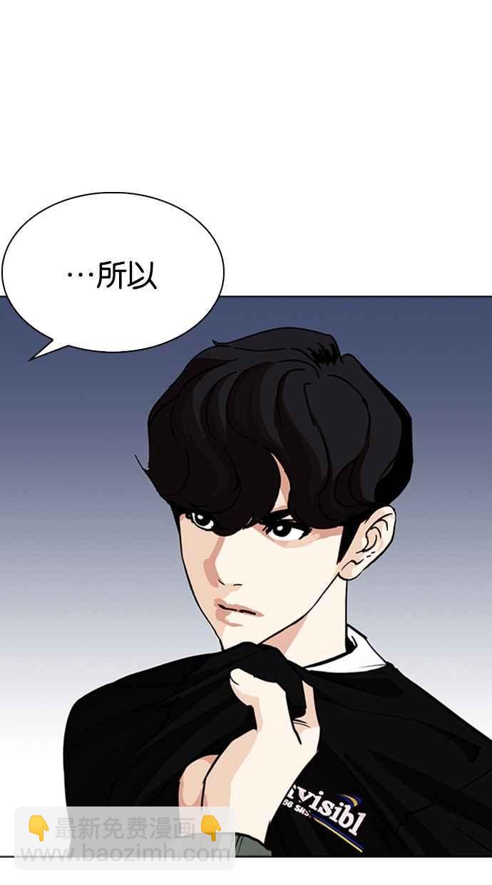 🍕看脸时代 [第262话] One Night [05] 第5页