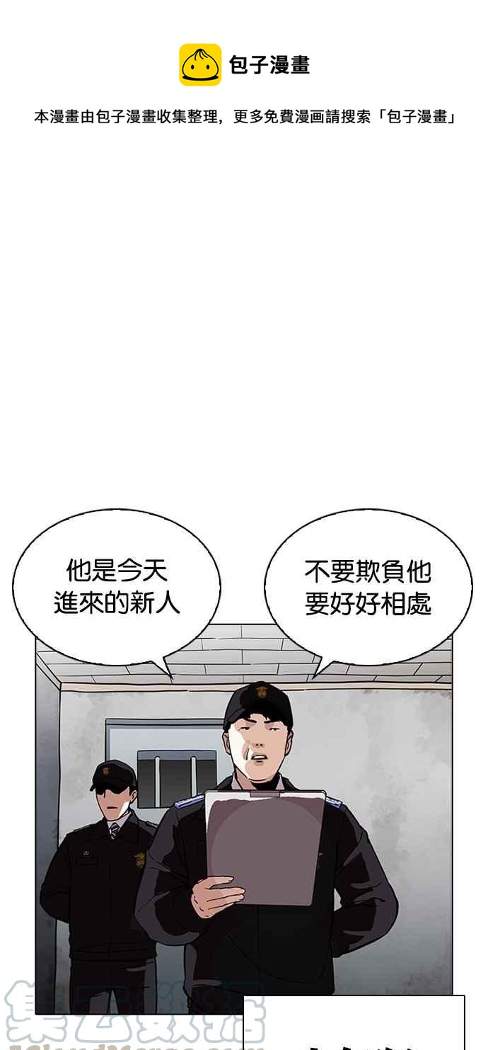🍕看脸时代 [第264话] 少年犯感化院的朴志虎 [1_2] 第1页