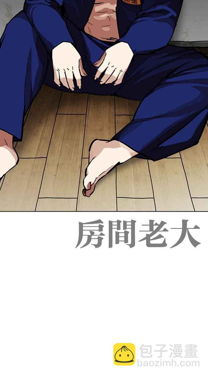🍕看脸时代 [第264话] 少年犯感化院的朴志虎 [1_2] 第10页
