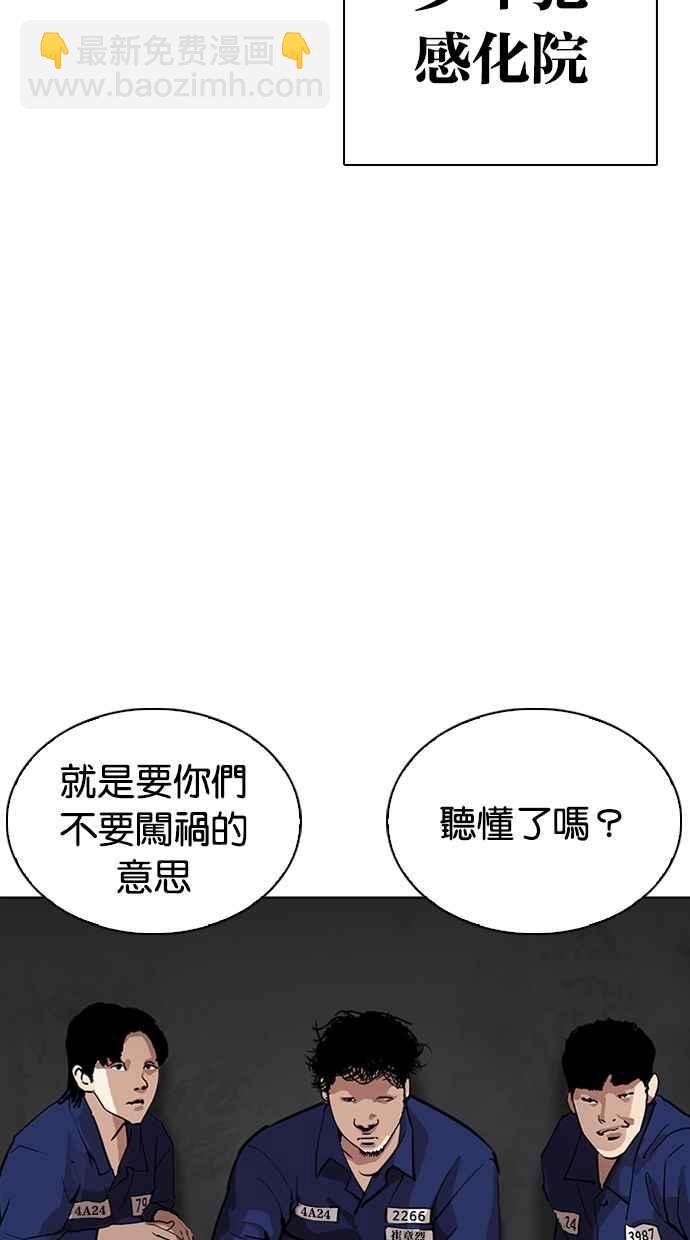 🍕看脸时代 [第264话] 少年犯感化院的朴志虎 [1_2] 第2页