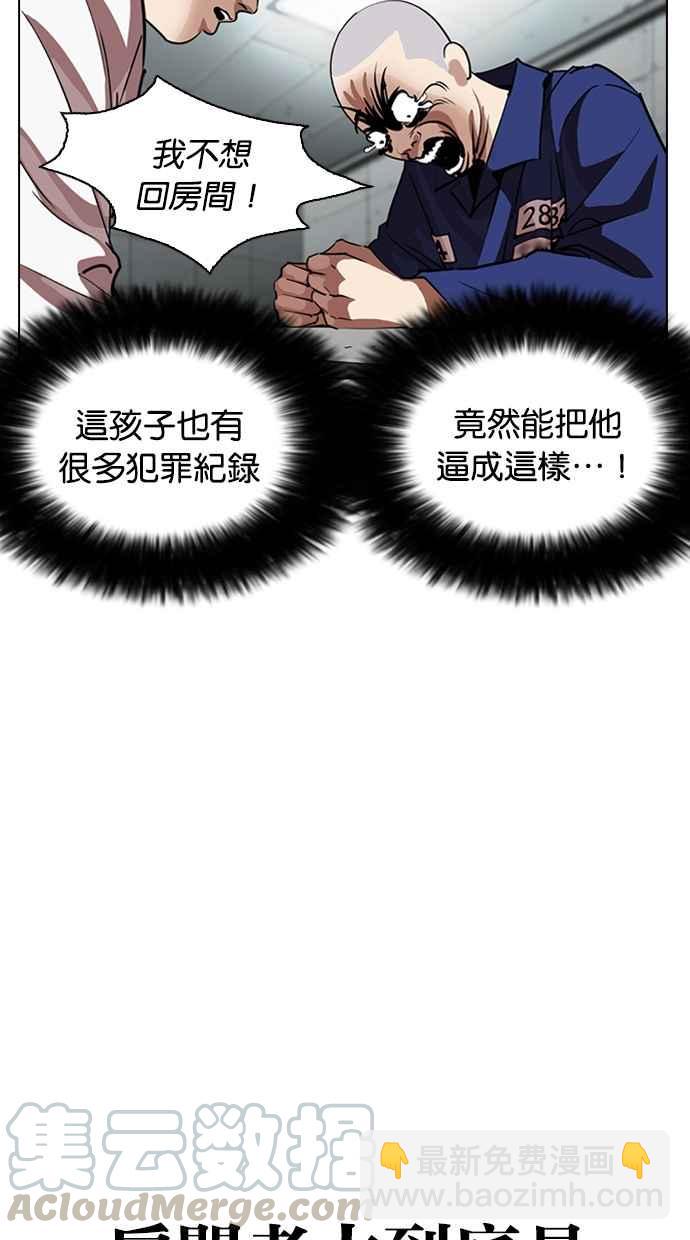 🍕看脸时代 [第264话] 少年犯感化院的朴志虎 [1_2] 第21页