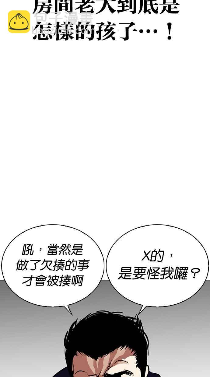 🍕看脸时代 [第264话] 少年犯感化院的朴志虎 [1_2] 第22页