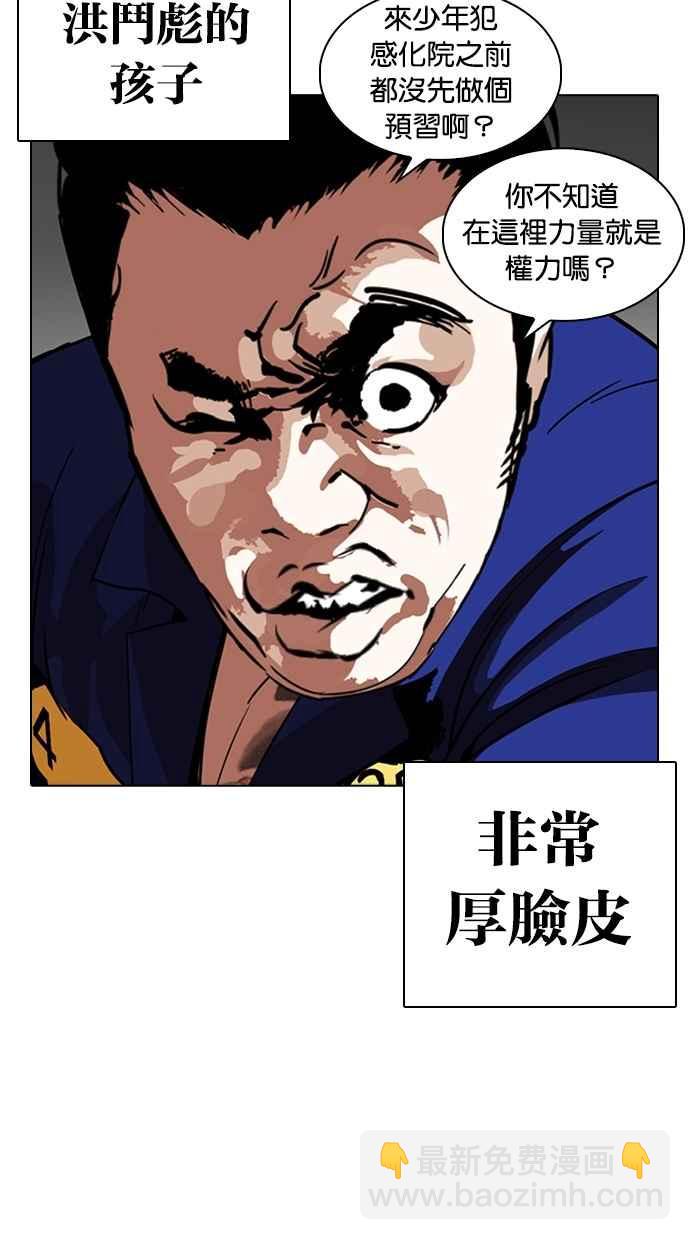 🍕看脸时代 [第264话] 少年犯感化院的朴志虎 [1_2] 第24页