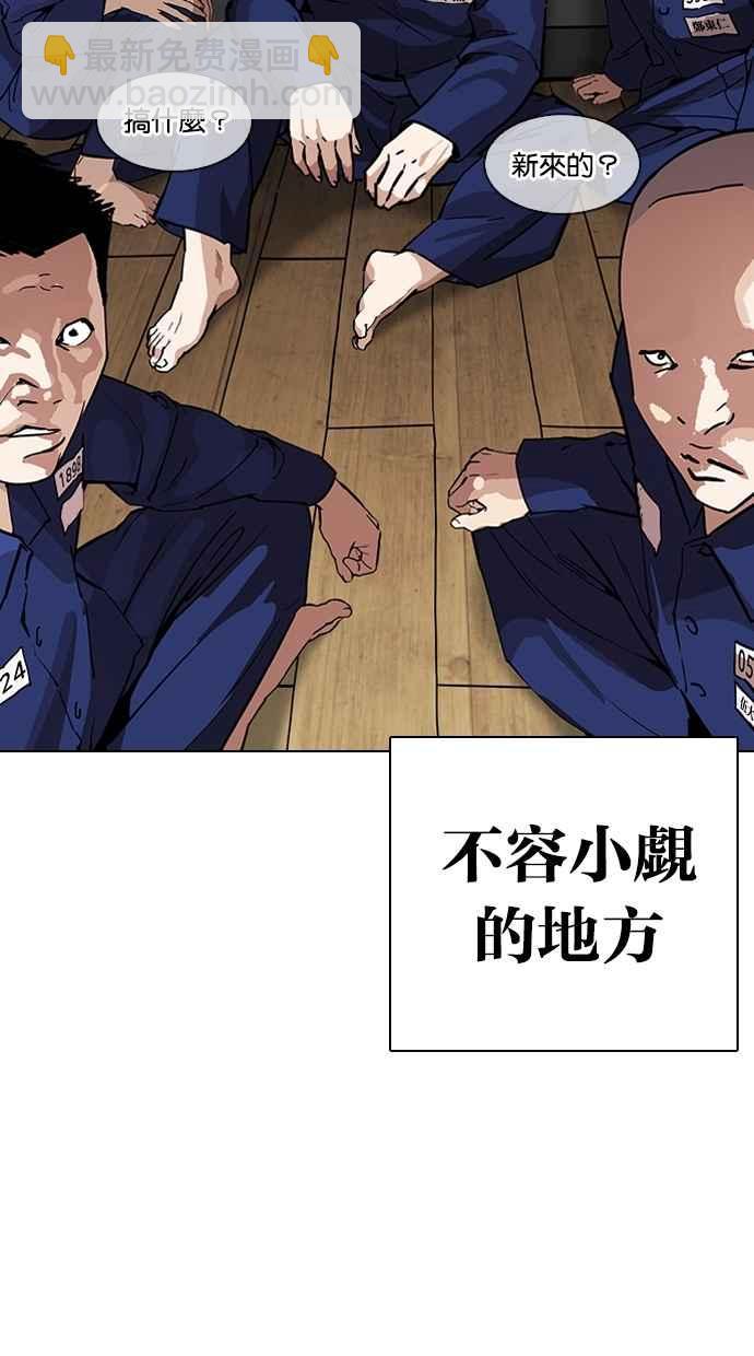🍕看脸时代 [第264话] 少年犯感化院的朴志虎 [1_2] 第3页