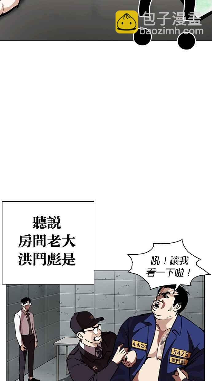 🍕看脸时代 [第264话] 少年犯感化院的朴志虎 [1_2] 第30页