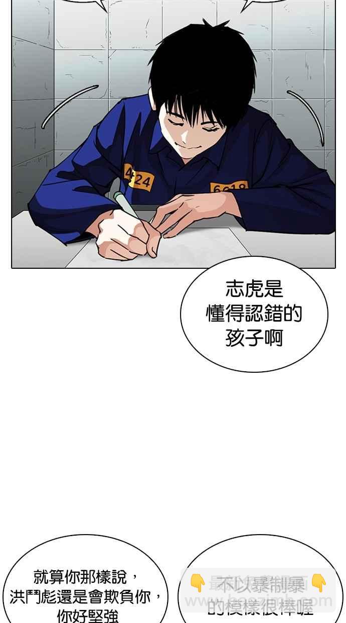 🍕看脸时代 [第264话] 少年犯感化院的朴志虎 [1_2] 第39页