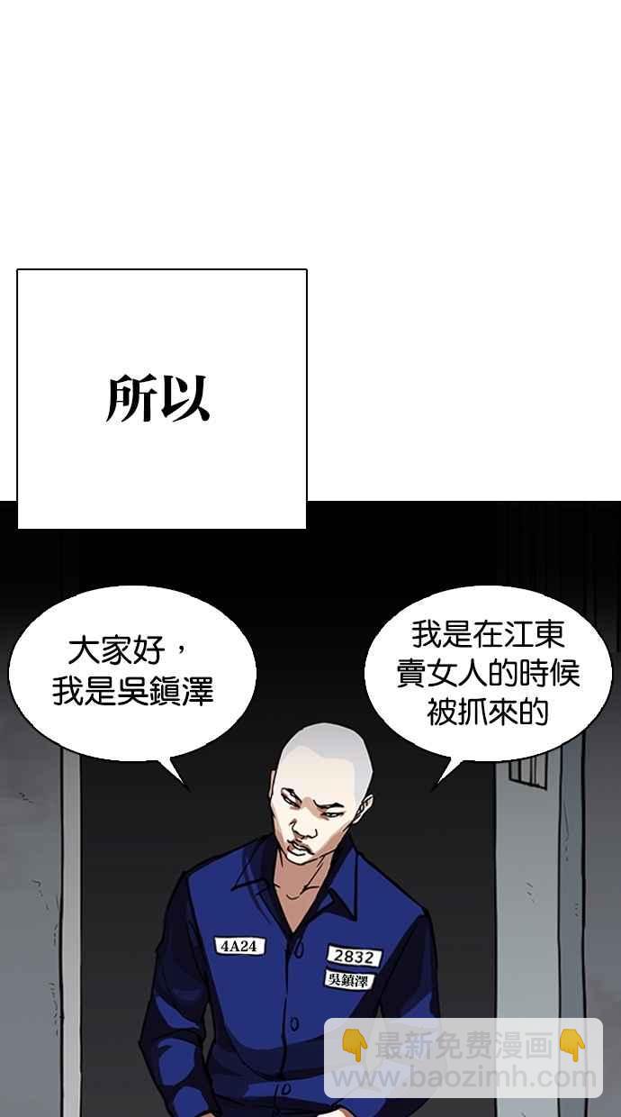 🍕看脸时代 [第264话] 少年犯感化院的朴志虎 [1_2] 第4页