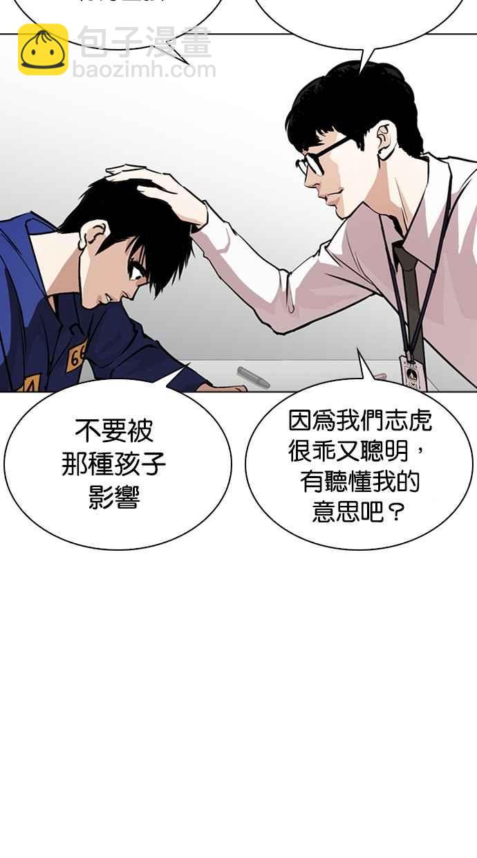 🍕看脸时代 [第264话] 少年犯感化院的朴志虎 [1_2] 第40页