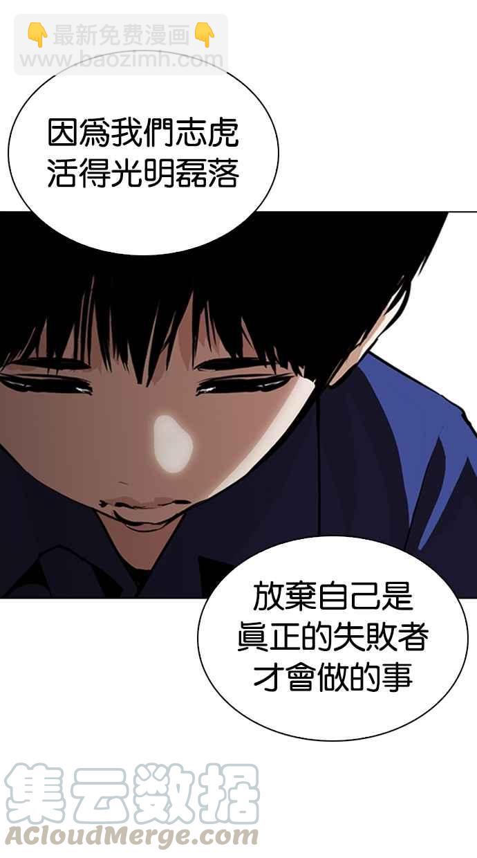 🍕看脸时代 [第264话] 少年犯感化院的朴志虎 [1_2] 第41页