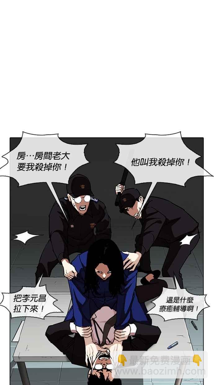 🍕看脸时代 [第264话] 少年犯感化院的朴志虎 [1_2] 第43页