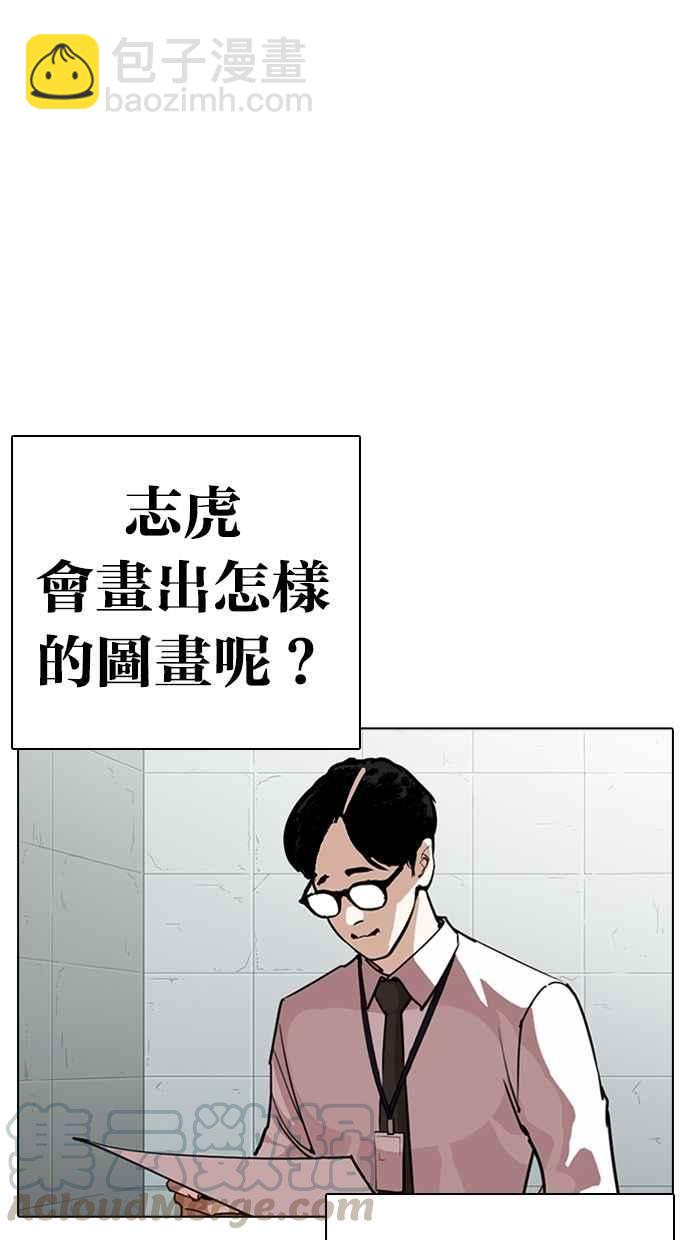🍕看脸时代 [第264话] 少年犯感化院的朴志虎 [1_2] 第46页