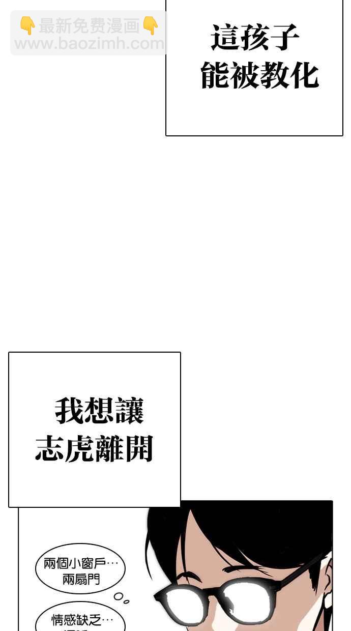 🍕看脸时代 [第264话] 少年犯感化院的朴志虎 [1_2] 第47页