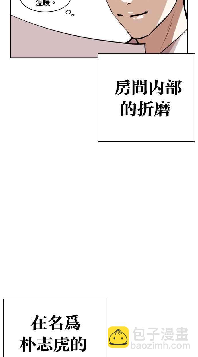 🍕看脸时代 [第264话] 少年犯感化院的朴志虎 [1_2] 第48页